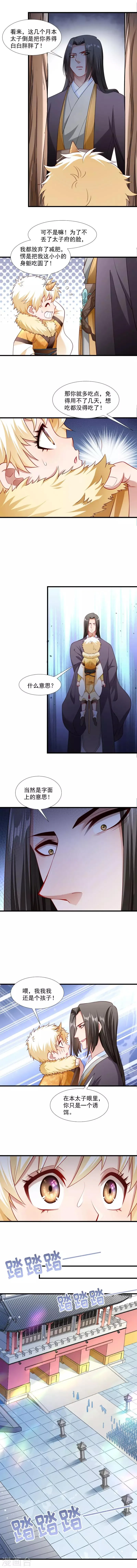 第103话 那叫一个白白胖胖 第3页