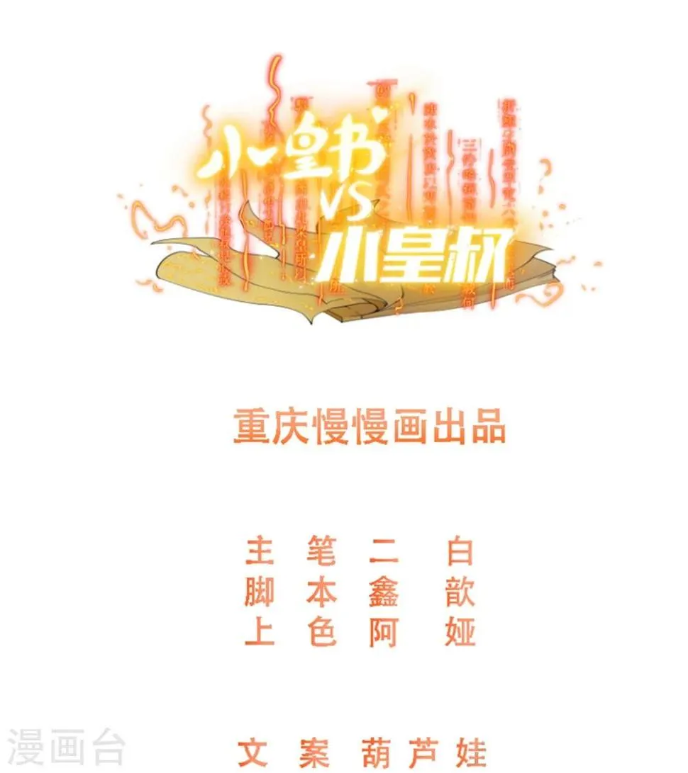 第104话 小皇叔表白了 第1页