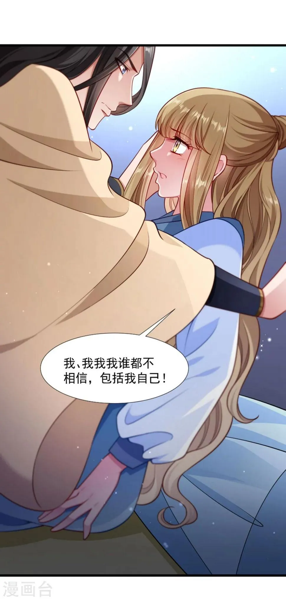 第104话 小皇叔表白了 第3页