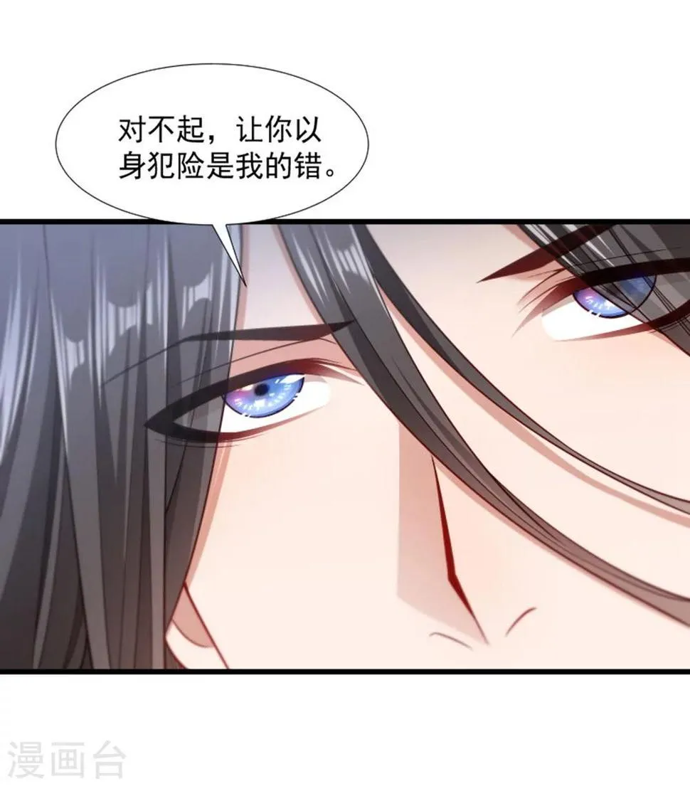 第104话 小皇叔表白了 第4页