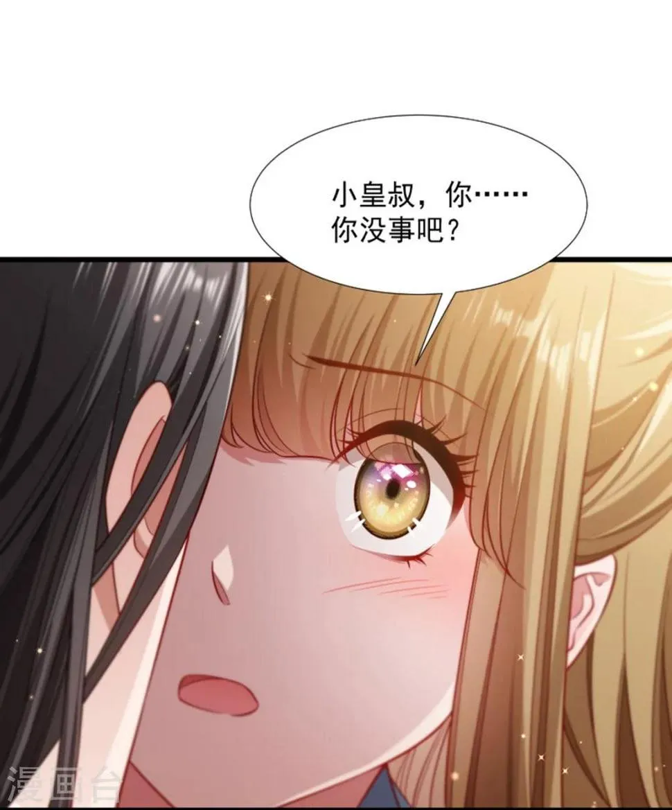 第104话 小皇叔表白了 第5页