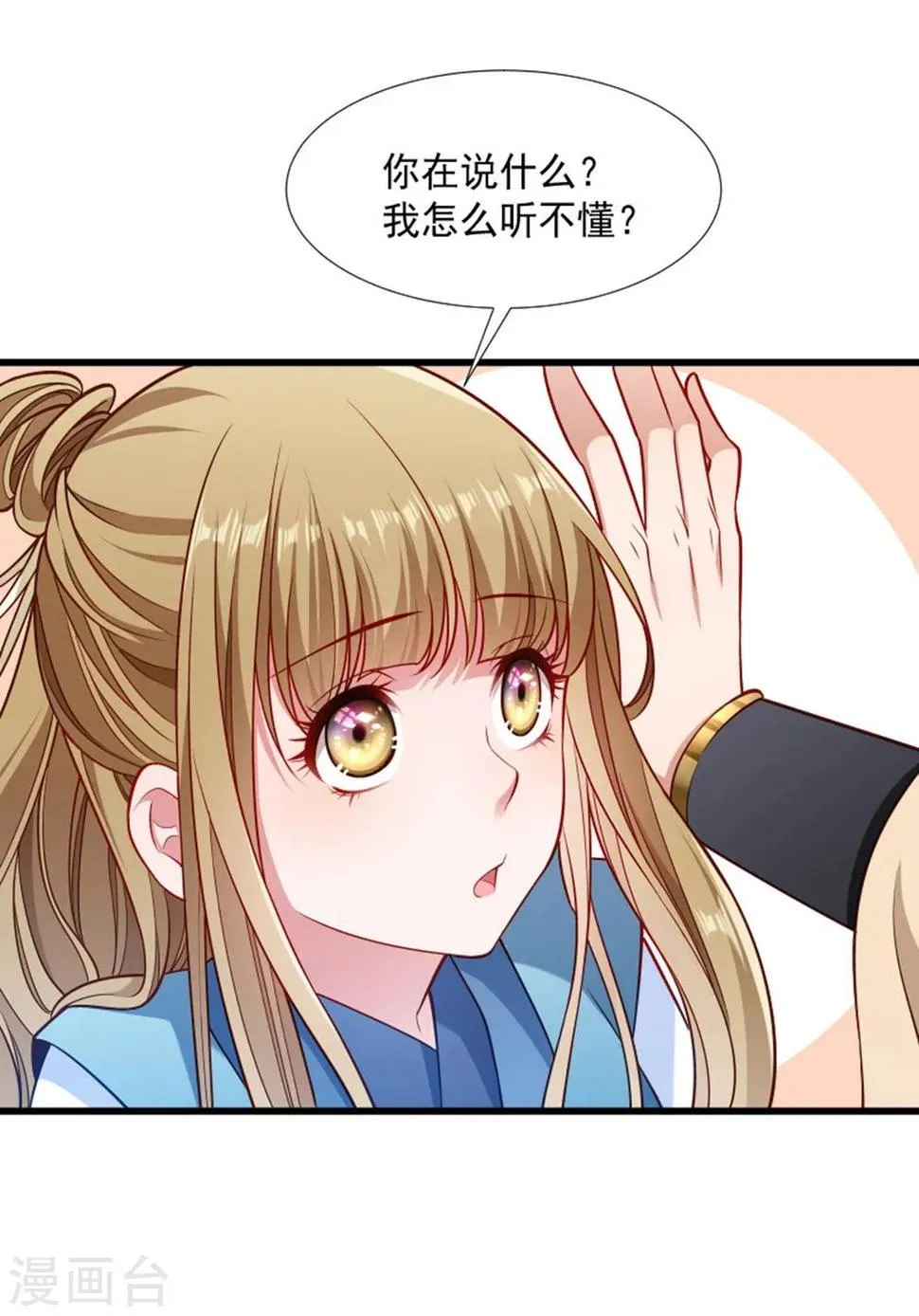 第104话 小皇叔表白了 第7页