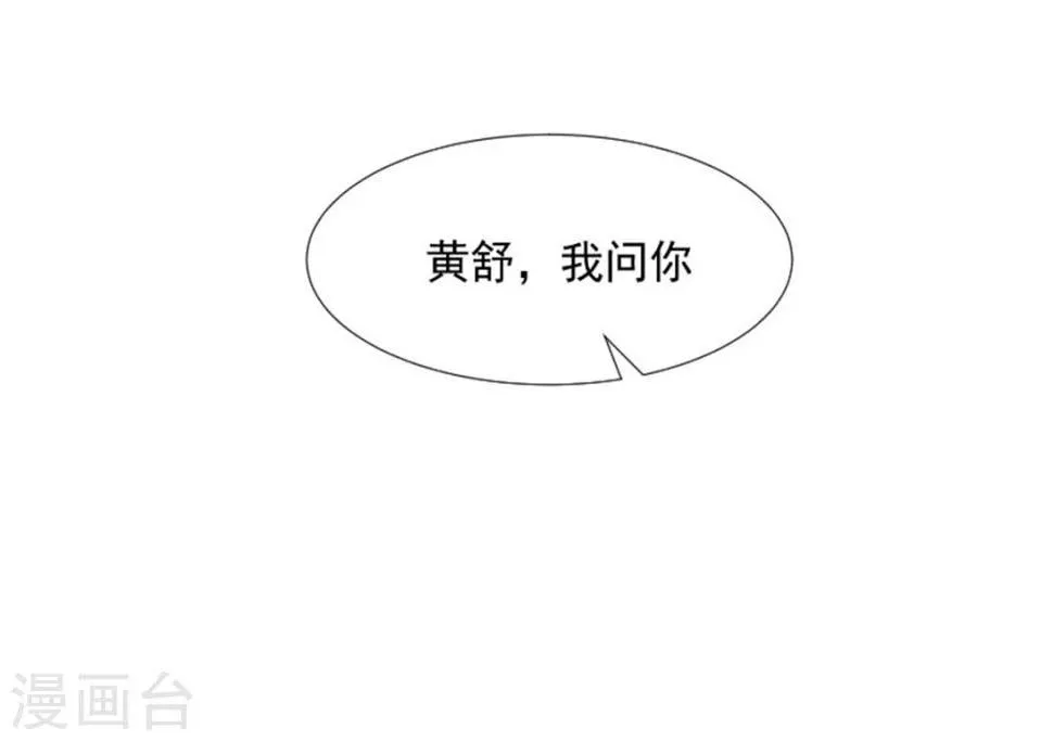 第104话 小皇叔表白了 第9页