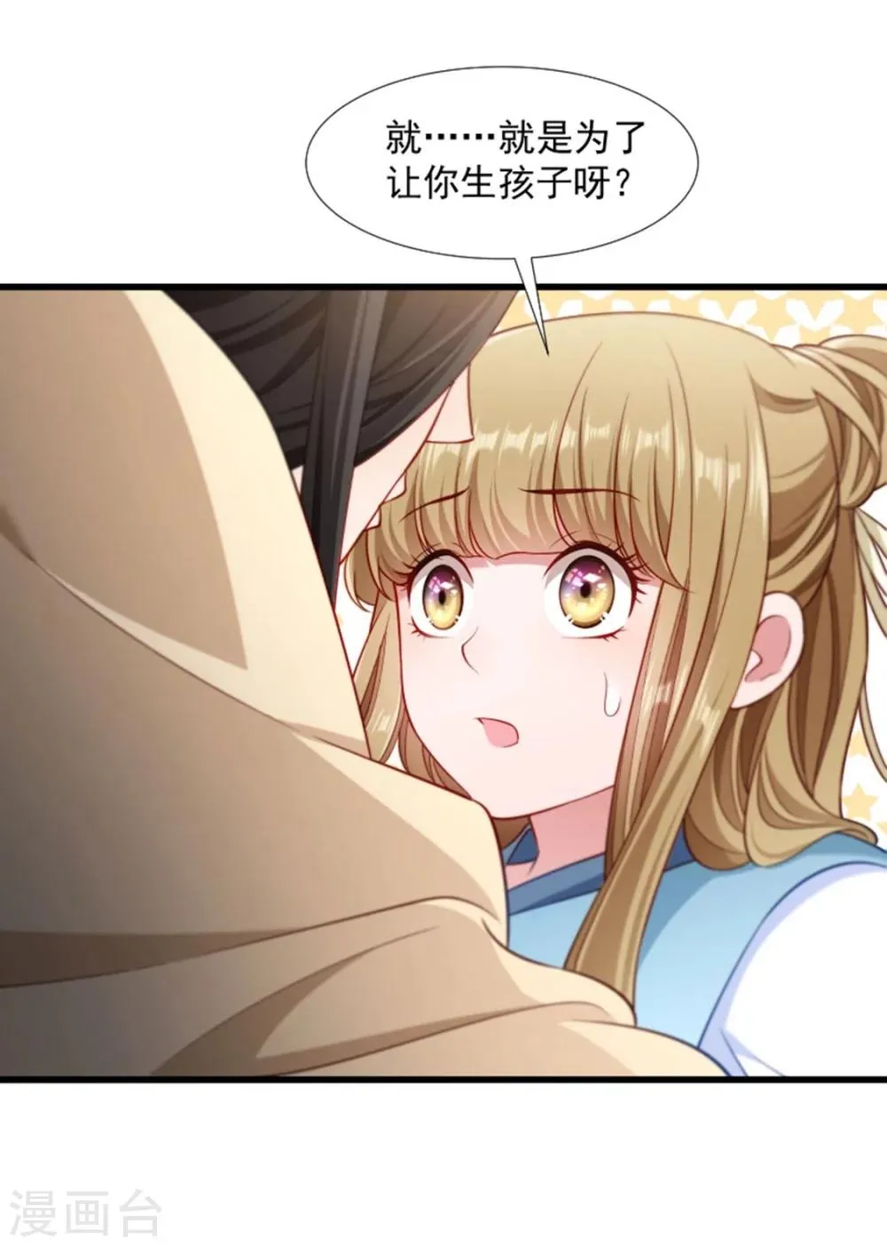 第104话 小皇叔表白了 第11页