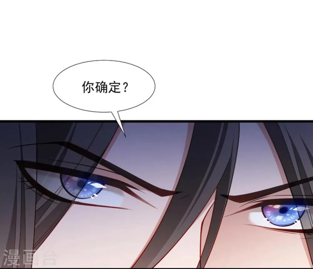 第104话 小皇叔表白了 第12页