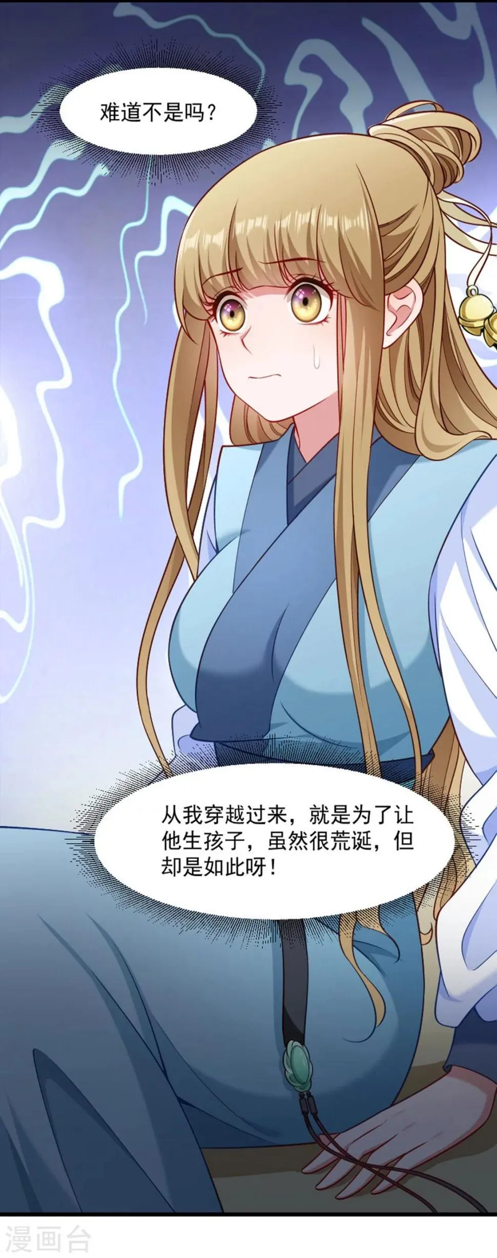 第104话 小皇叔表白了 第13页