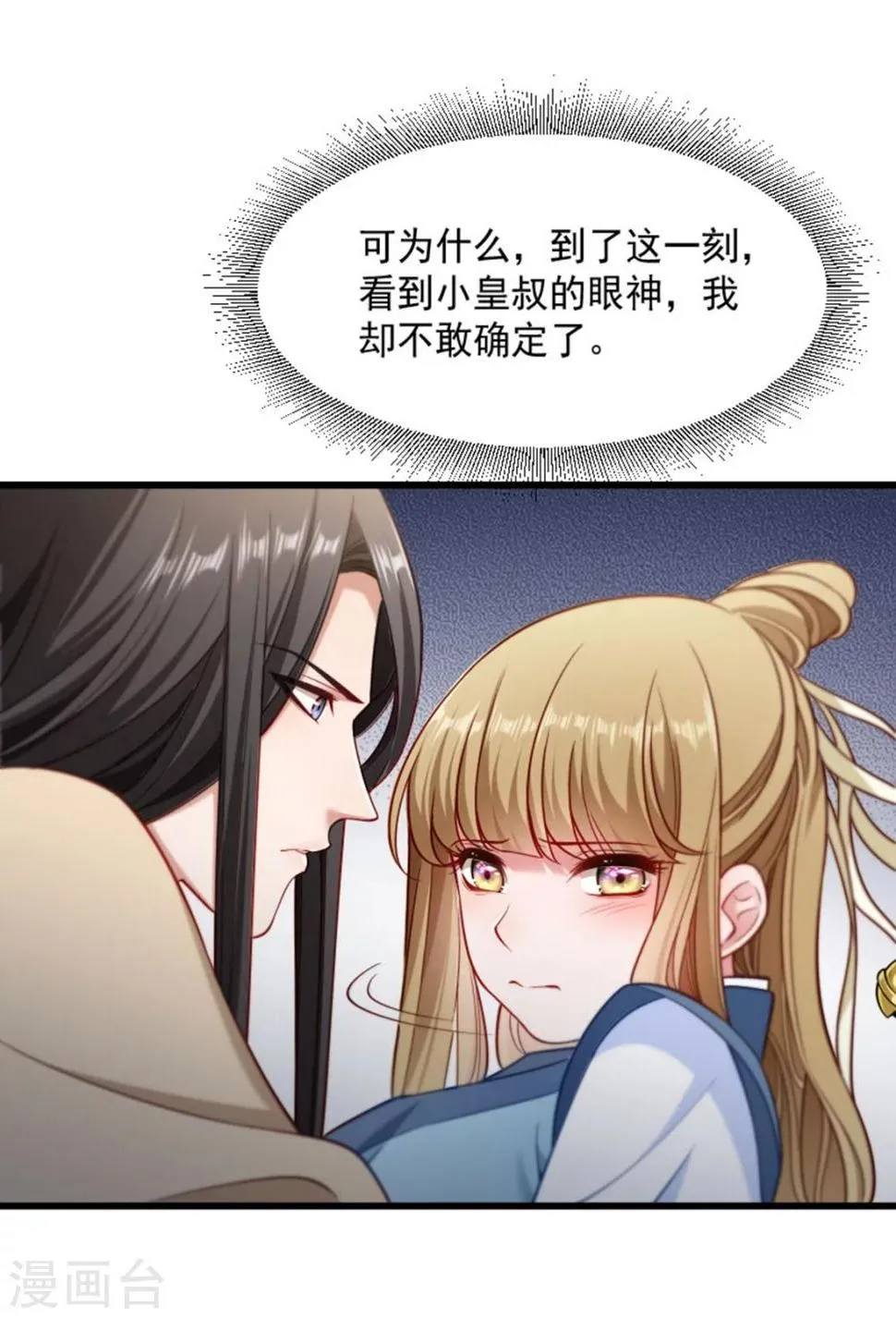 第104话 小皇叔表白了 第14页