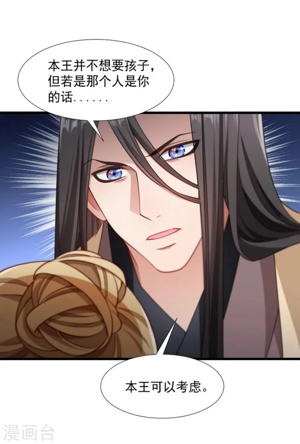 第104话 小皇叔表白了 第15页