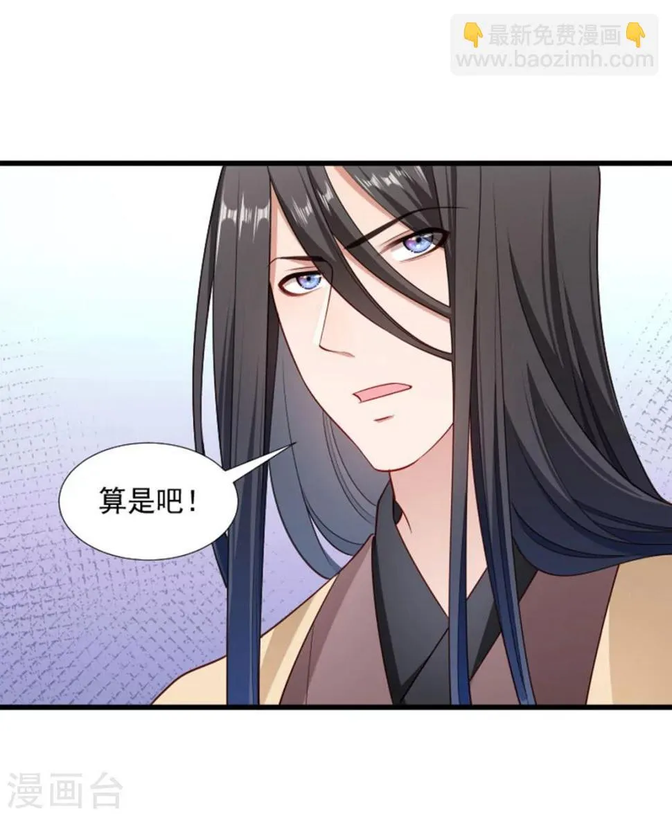 第104话 小皇叔表白了 第20页