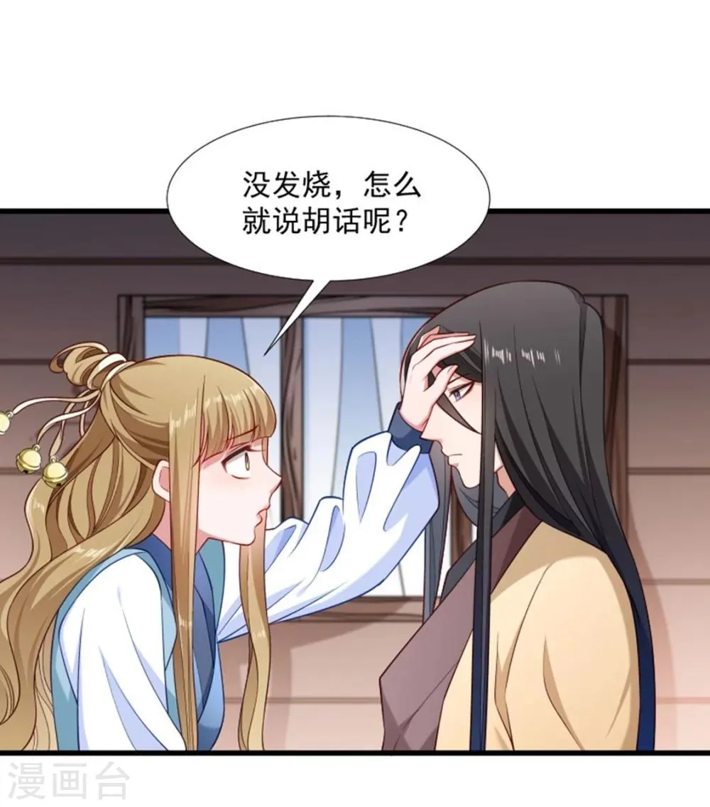 第104话 小皇叔表白了 第21页
