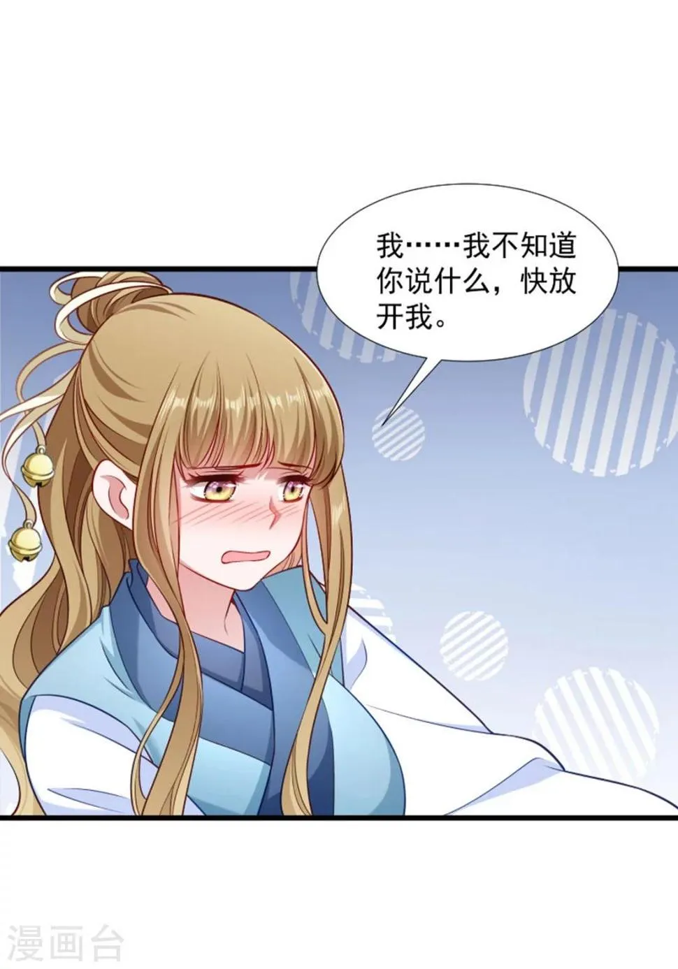 第104话 小皇叔表白了 第24页