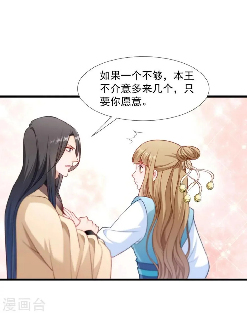 第104话 小皇叔表白了 第25页
