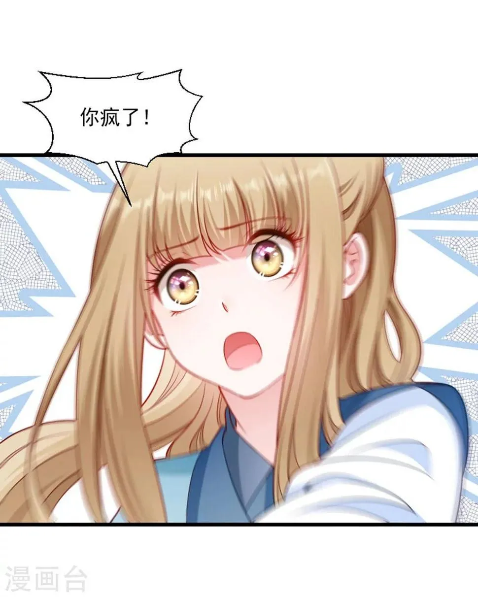 第104话 小皇叔表白了 第26页