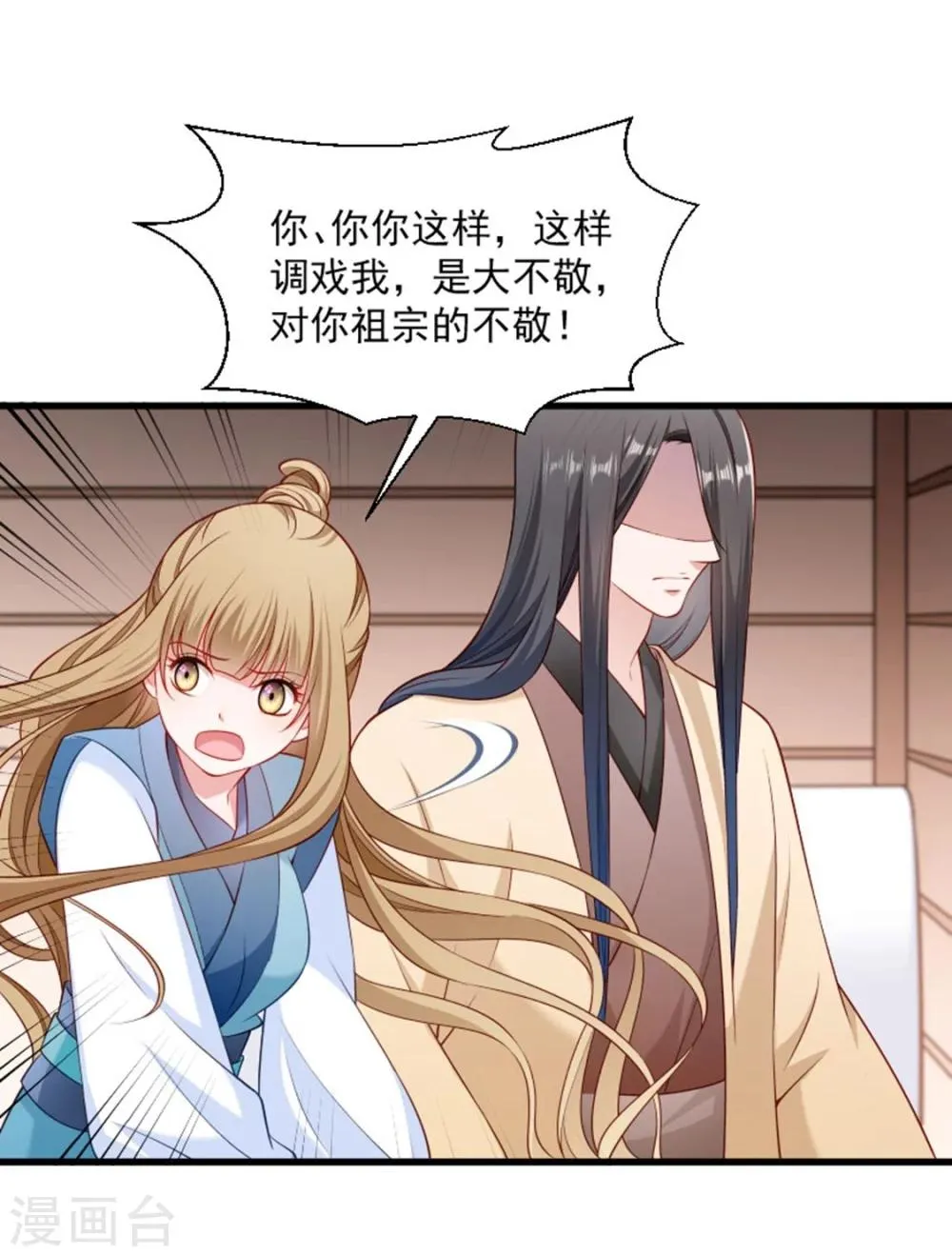 第104话 小皇叔表白了 第30页