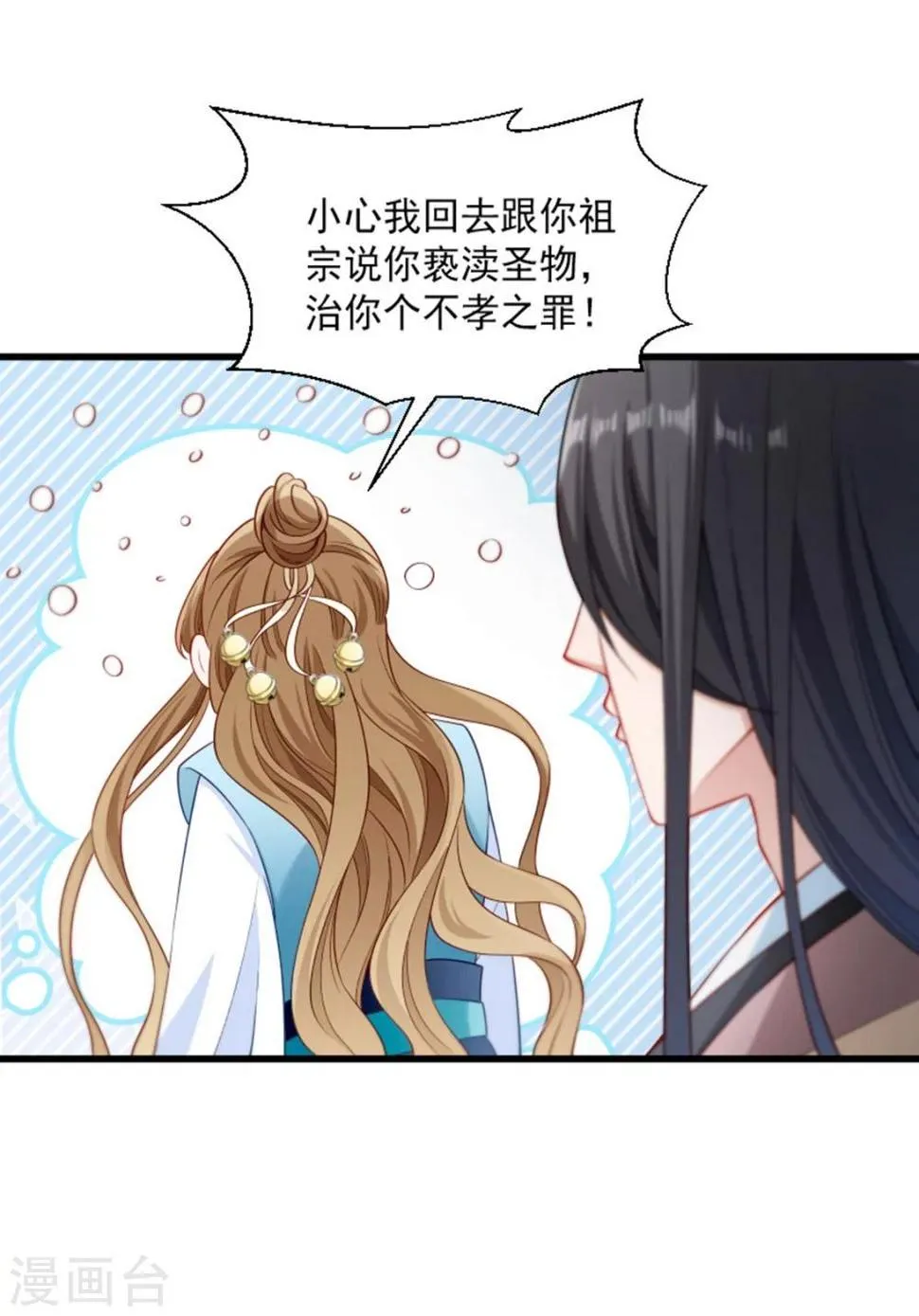 第104话 小皇叔表白了 第31页