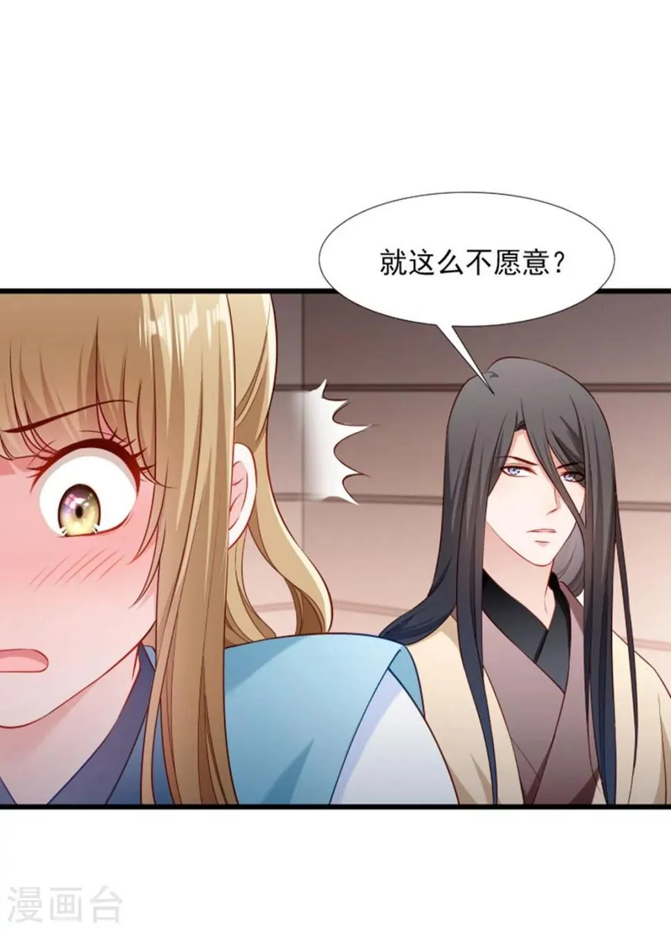 第104话 小皇叔表白了 第32页