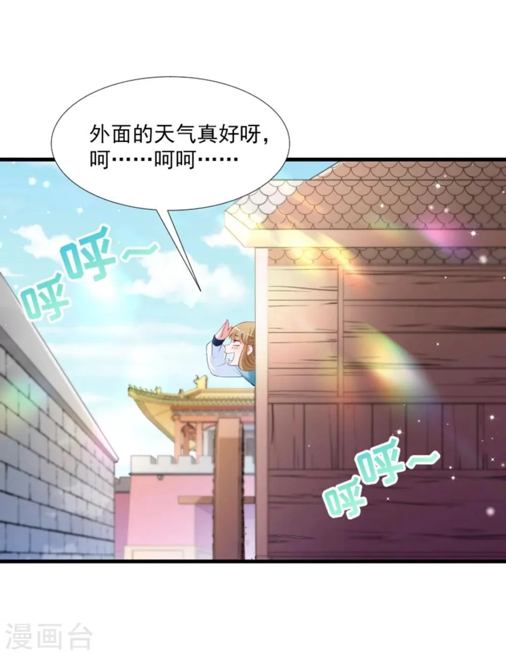 第104话 小皇叔表白了 第34页