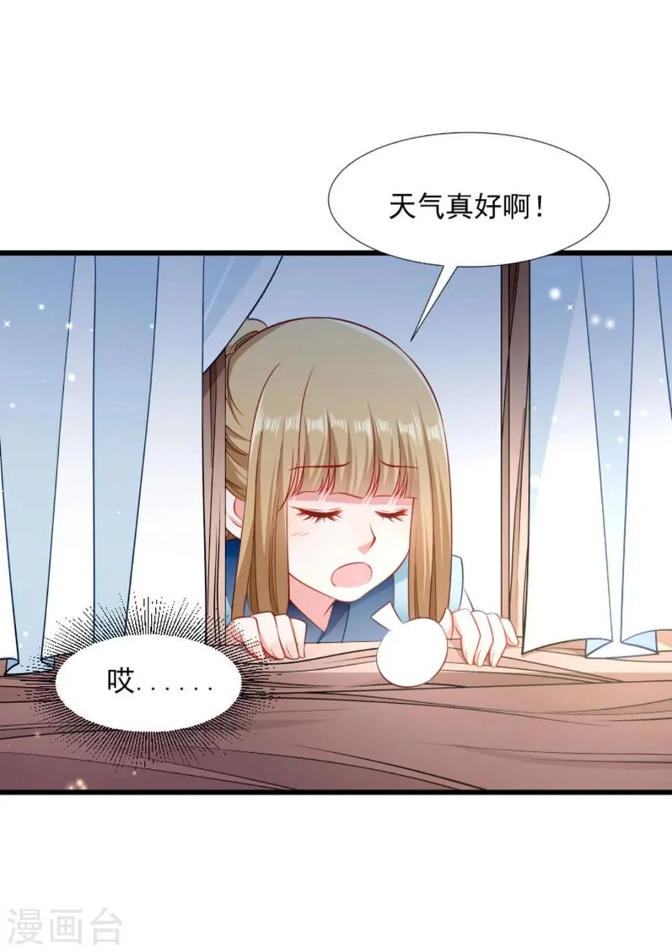 第104话 小皇叔表白了 第35页