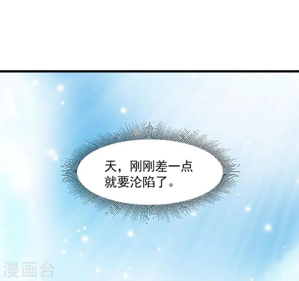 第104话 小皇叔表白了 第36页