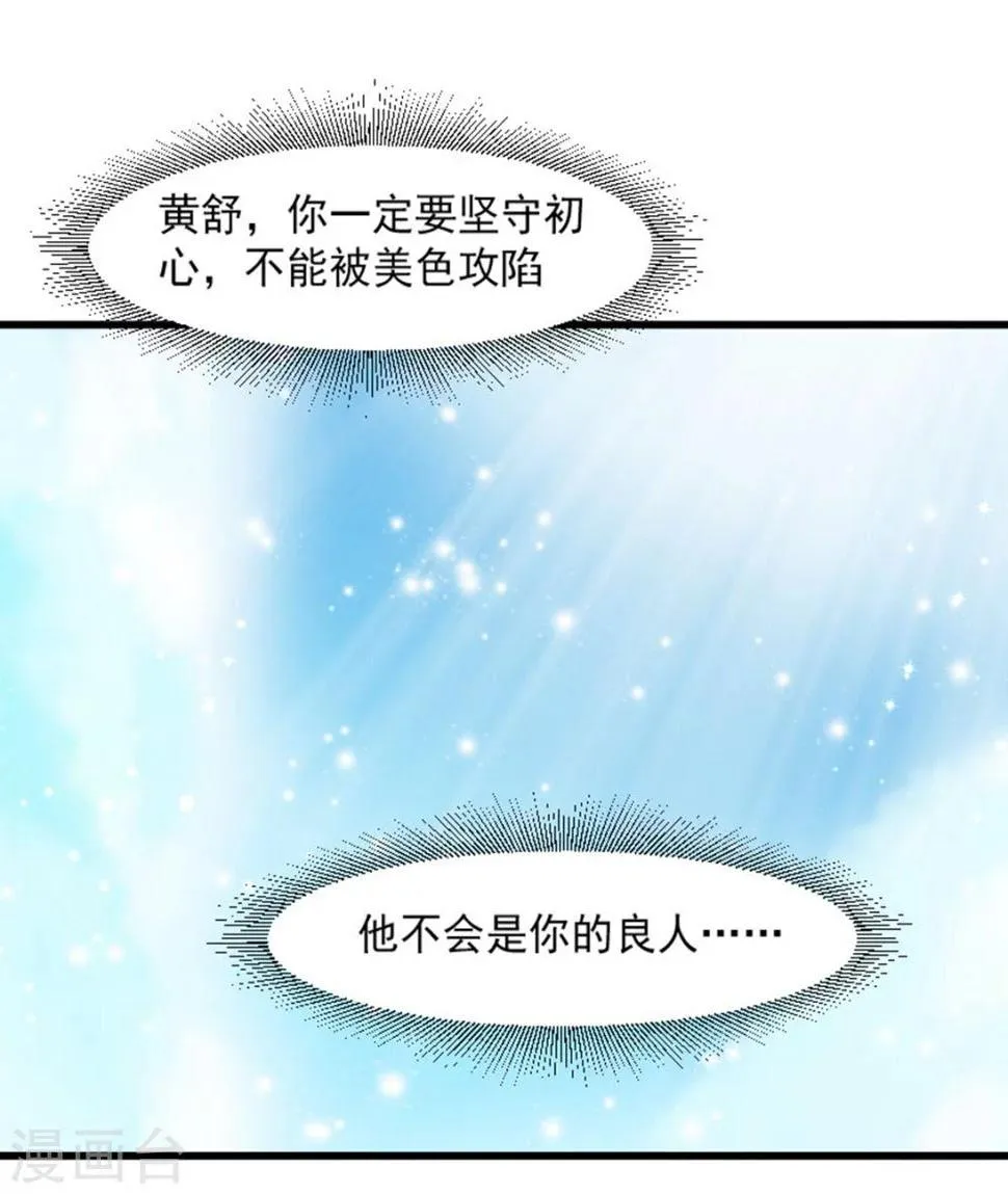 第104话 小皇叔表白了 第38页