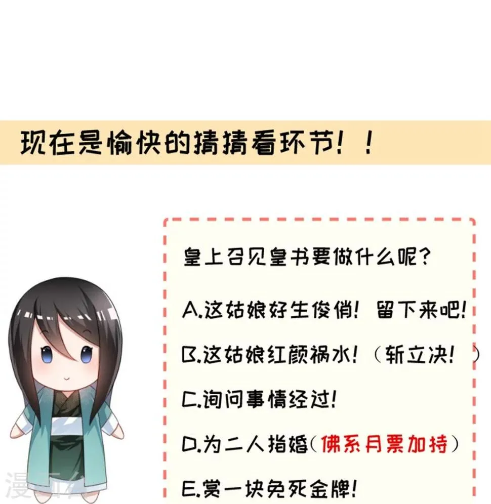 第104话 小皇叔表白了 第40页