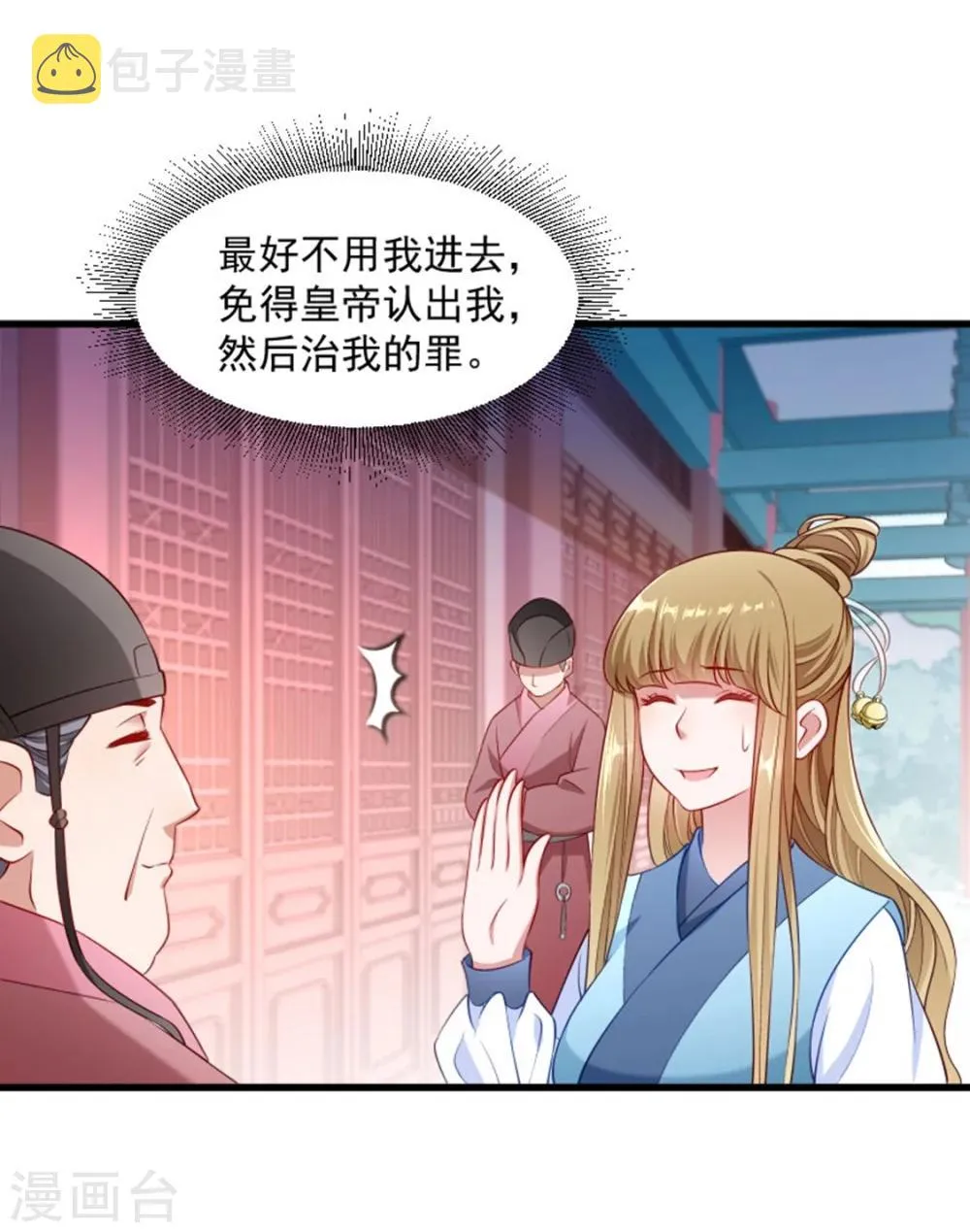 第105话 我有个大胆的想法 第4页