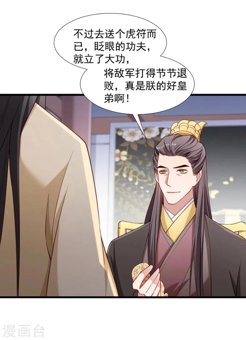 第105话 我有个大胆的想法 第12页