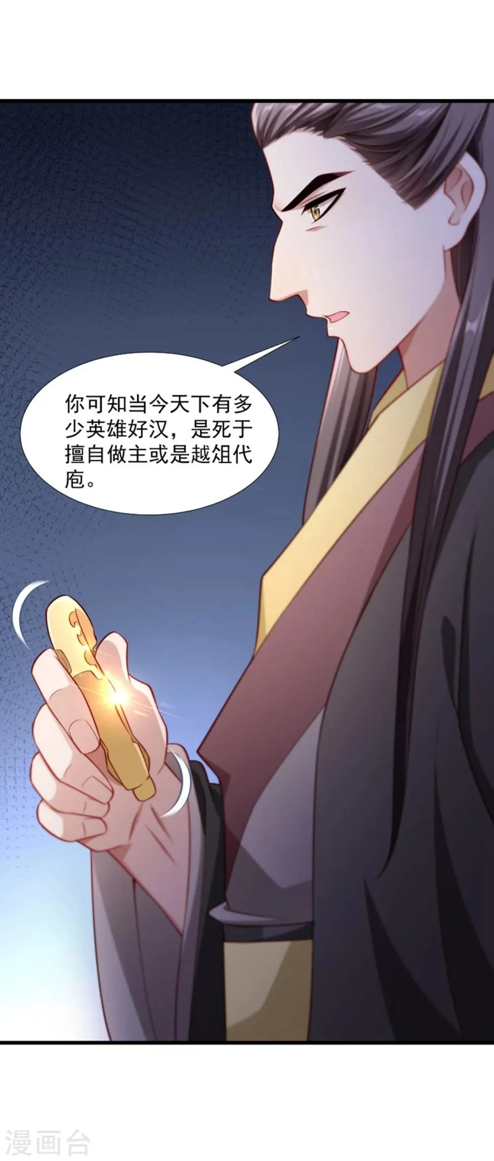第105话 我有个大胆的想法 第14页
