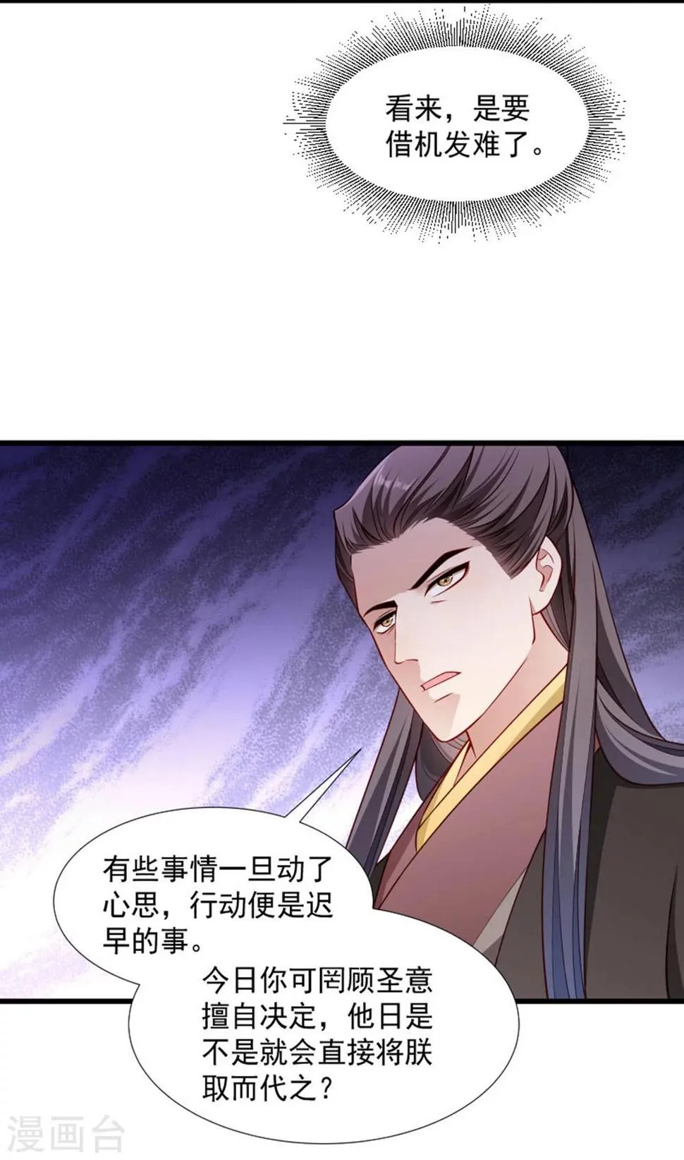 第105话 我有个大胆的想法 第16页