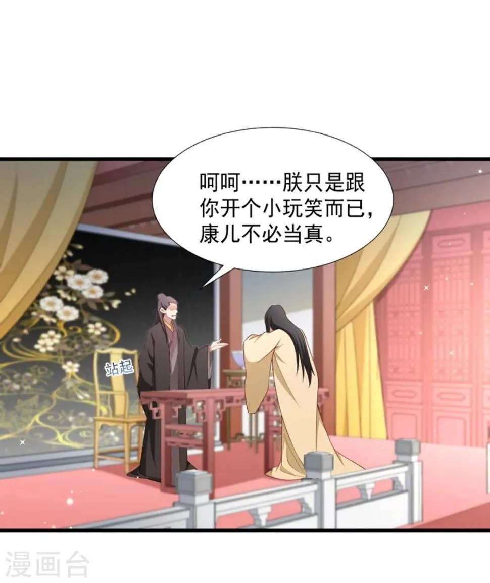 第105话 我有个大胆的想法 第18页