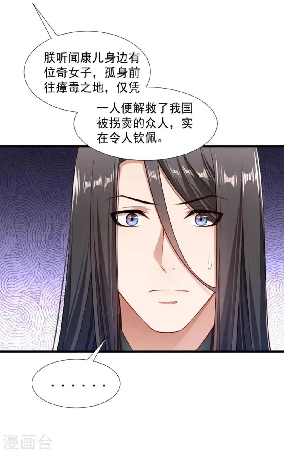 第105话 我有个大胆的想法 第23页