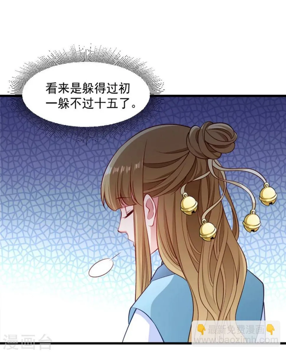 第105话 我有个大胆的想法 第25页