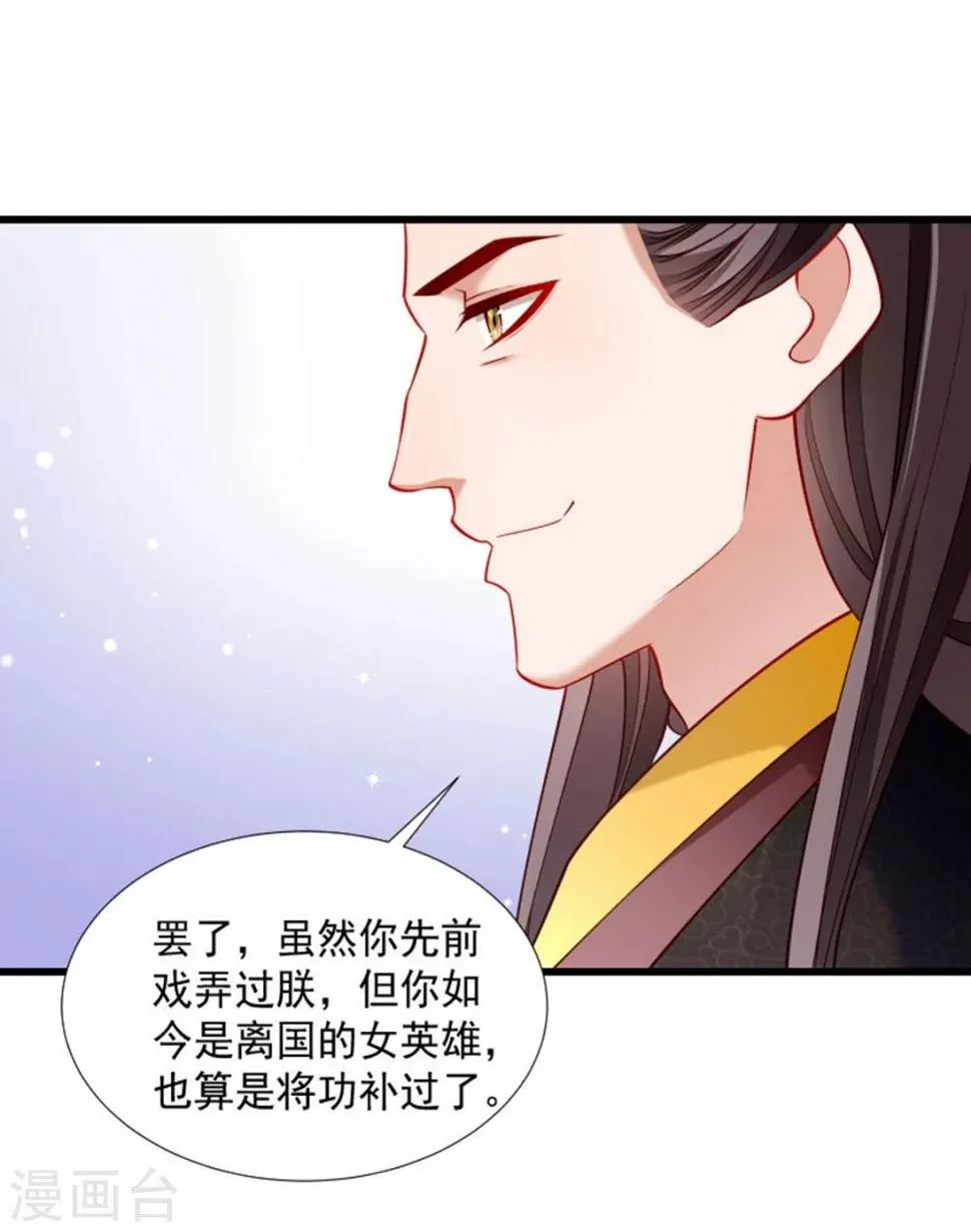 第105话 我有个大胆的想法 第31页