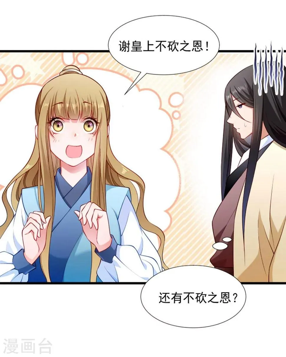 第105话 我有个大胆的想法 第32页