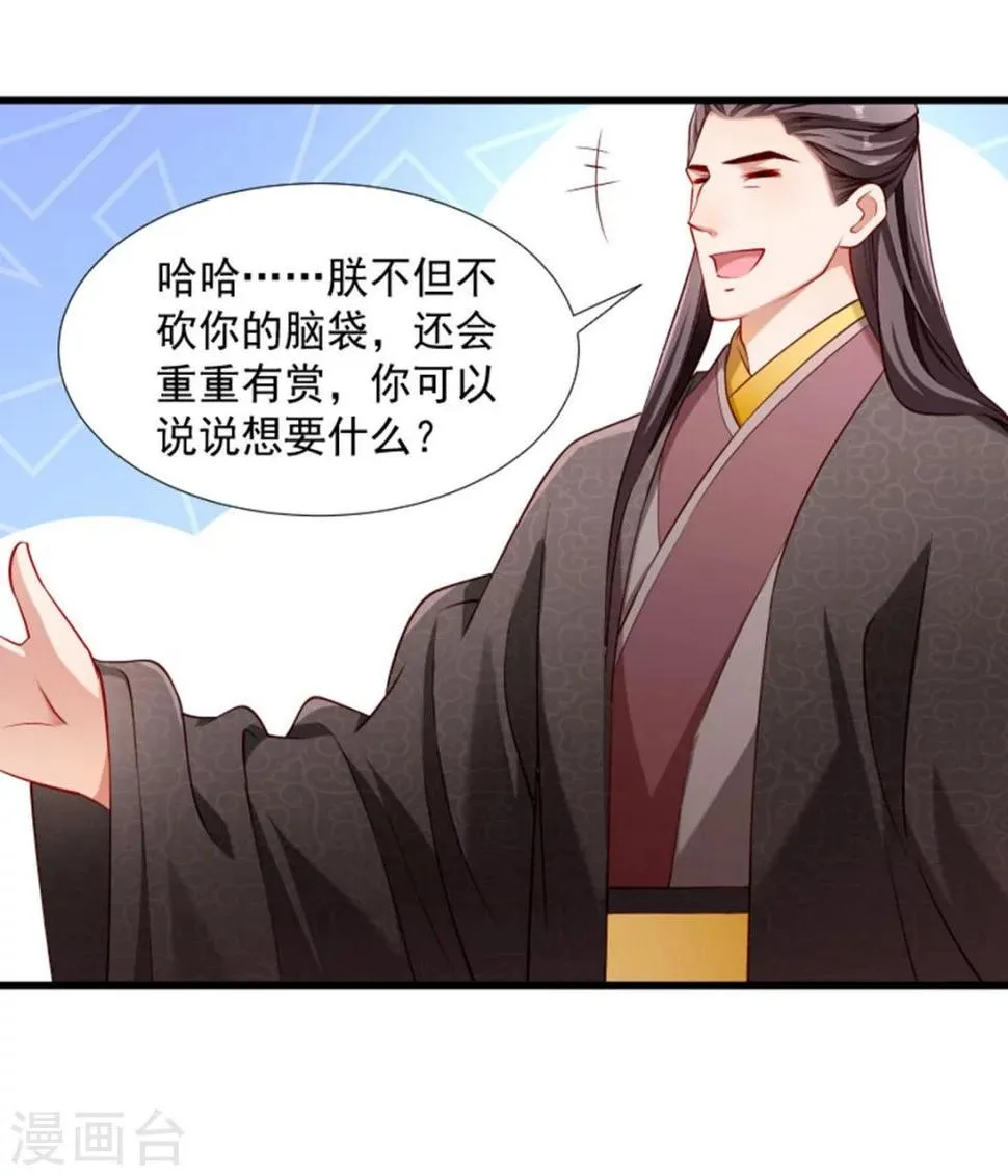 第105话 我有个大胆的想法 第33页