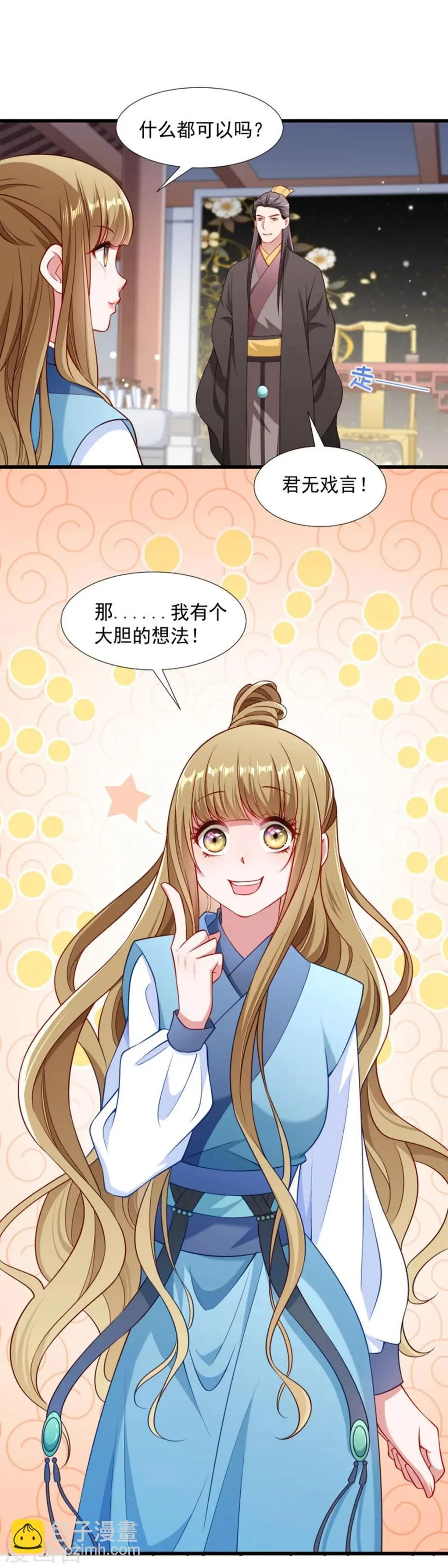 第105话 我有个大胆的想法 第34页