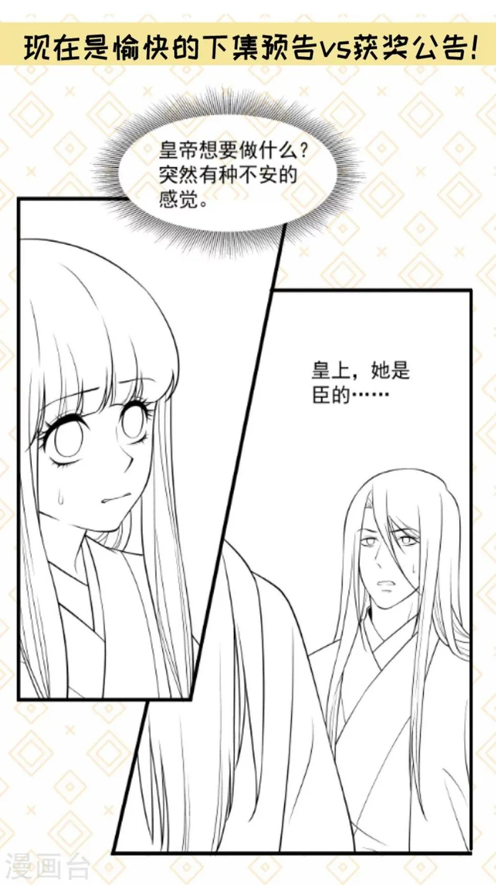 第105话 我有个大胆的想法 第35页