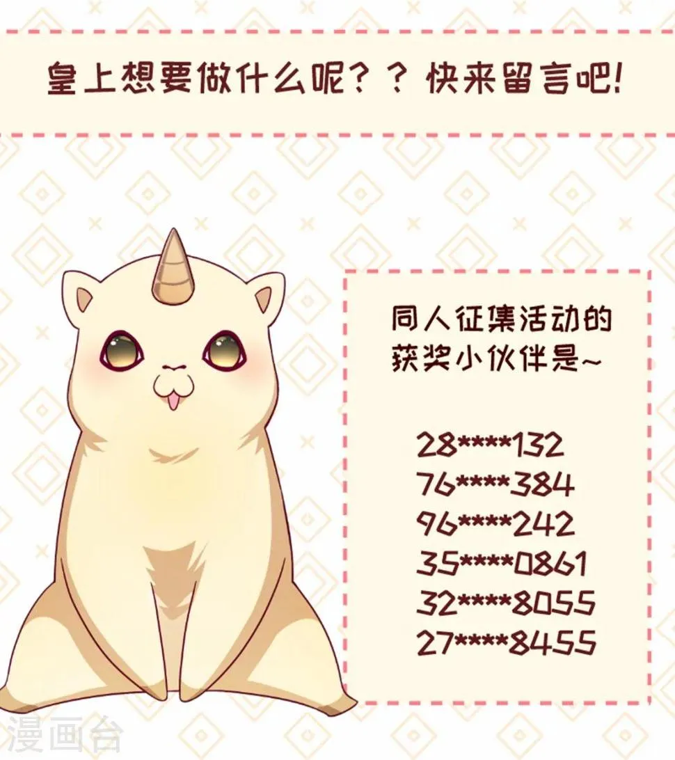 第105话 我有个大胆的想法 第36页