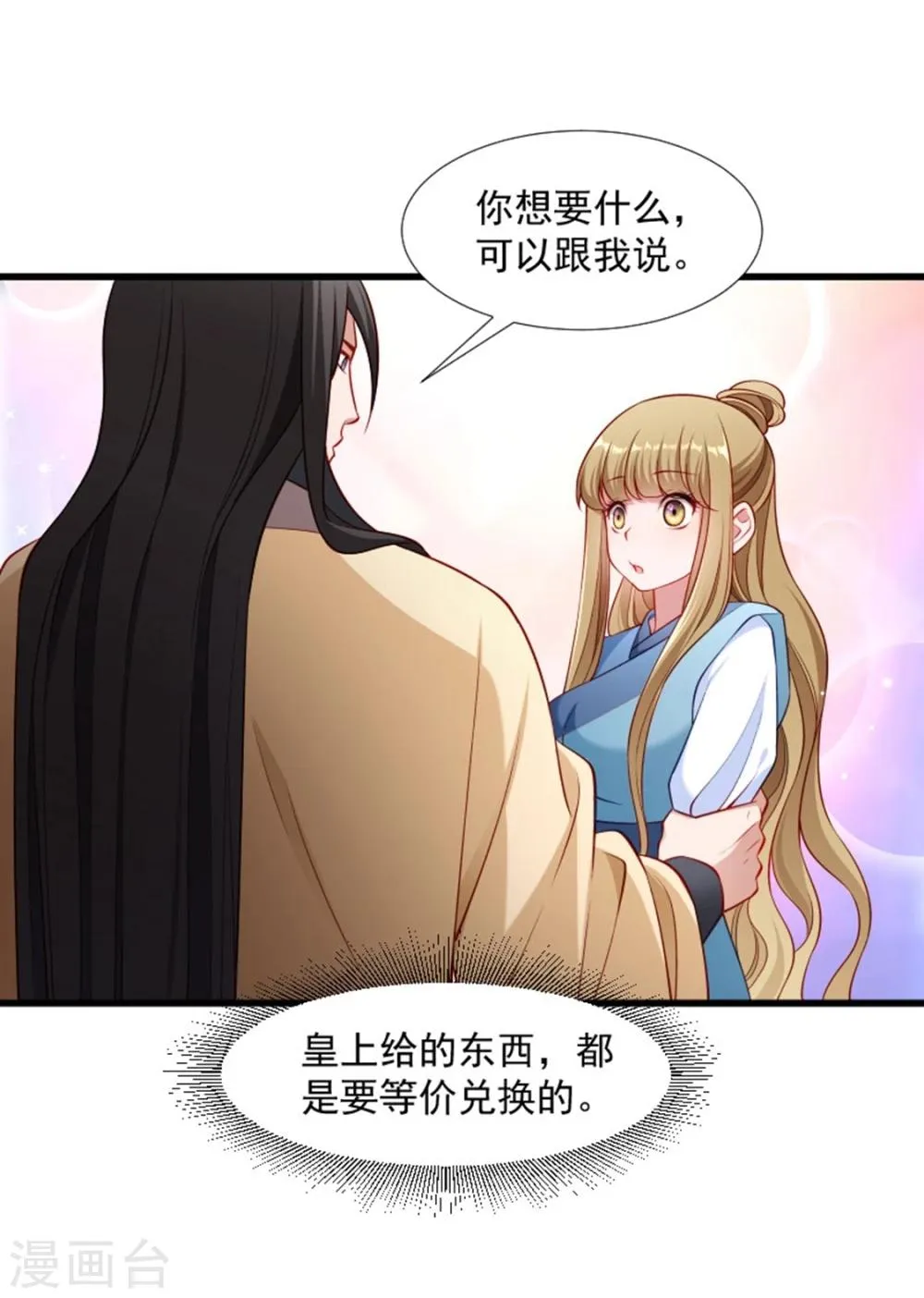 第106话 册封郡主 第3页