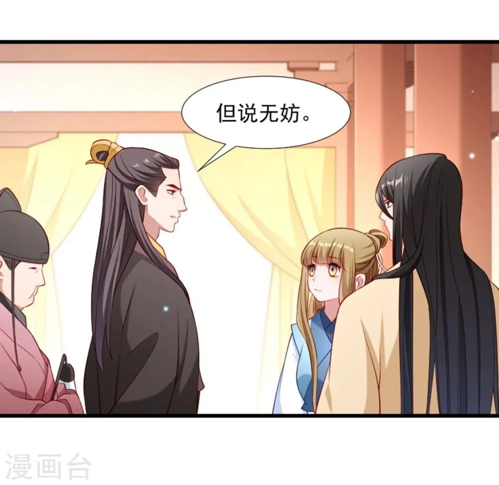 第106话 册封郡主 第4页
