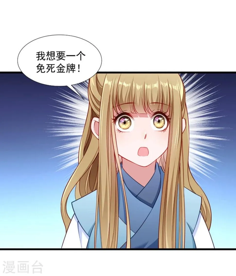 第106话 册封郡主 第5页