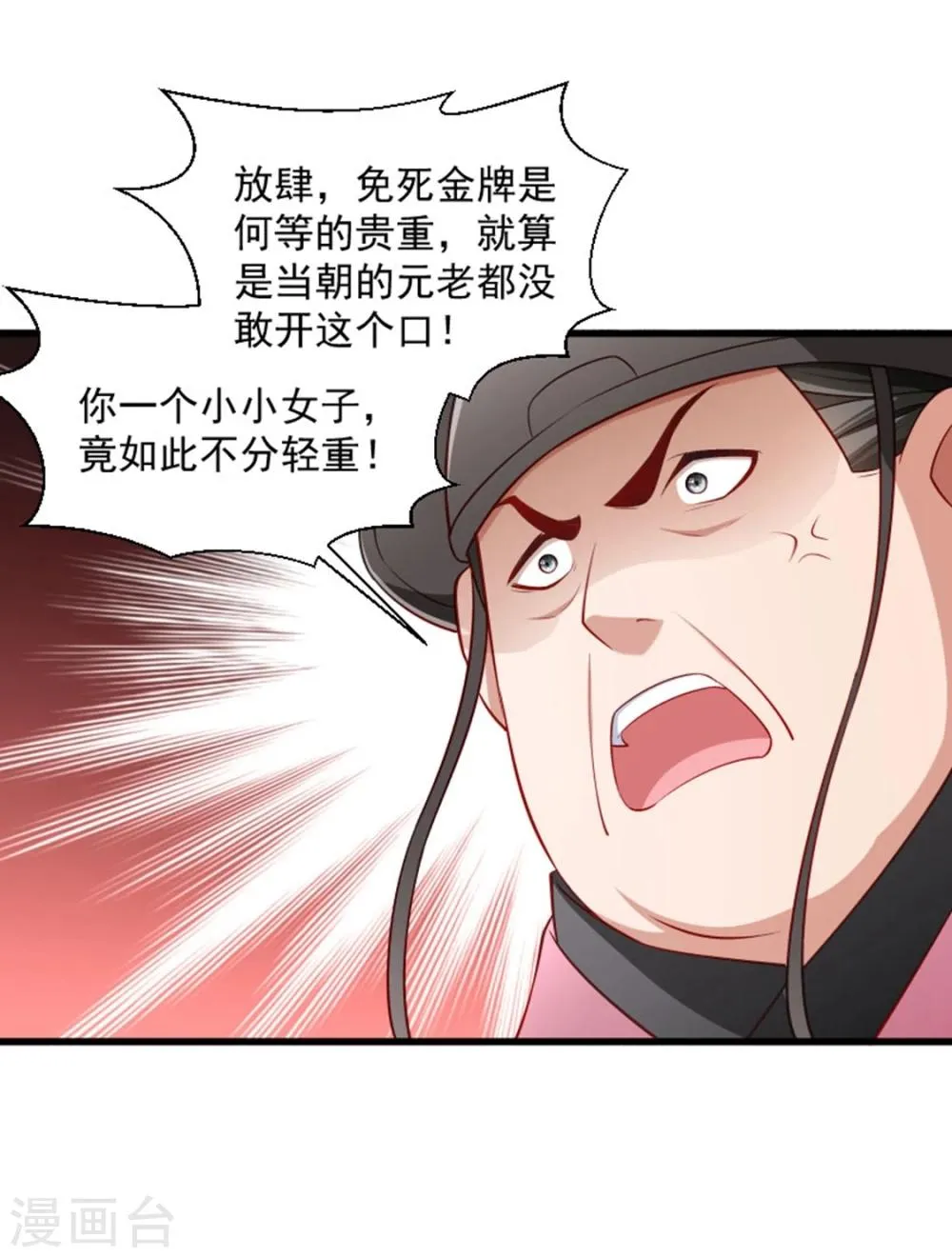 第106话 册封郡主 第7页