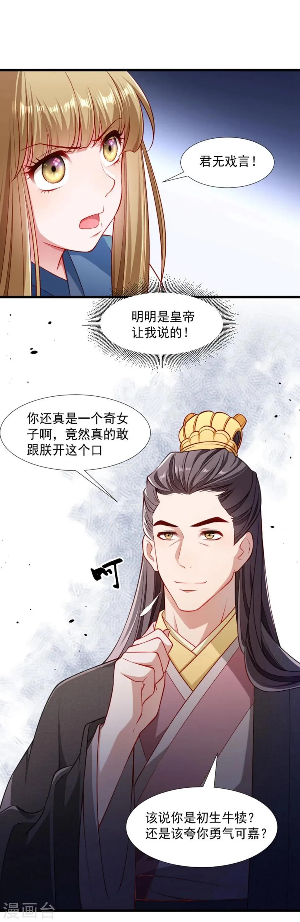 第106话 册封郡主 第8页