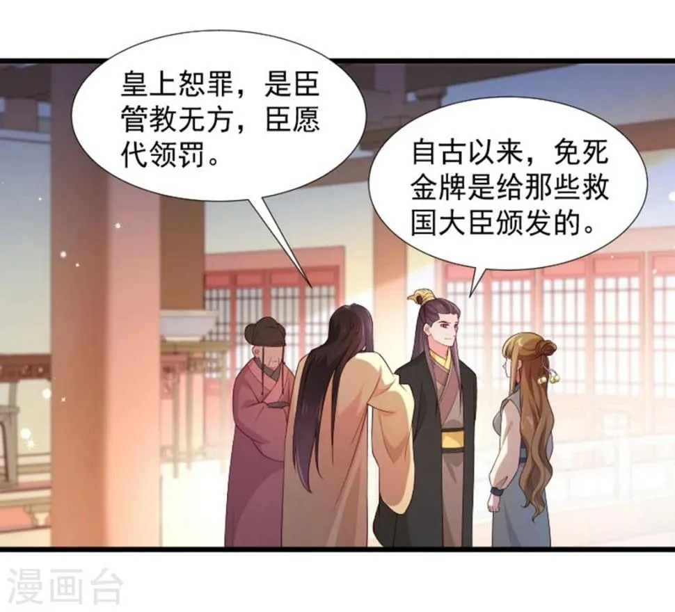 第106话 册封郡主 第9页