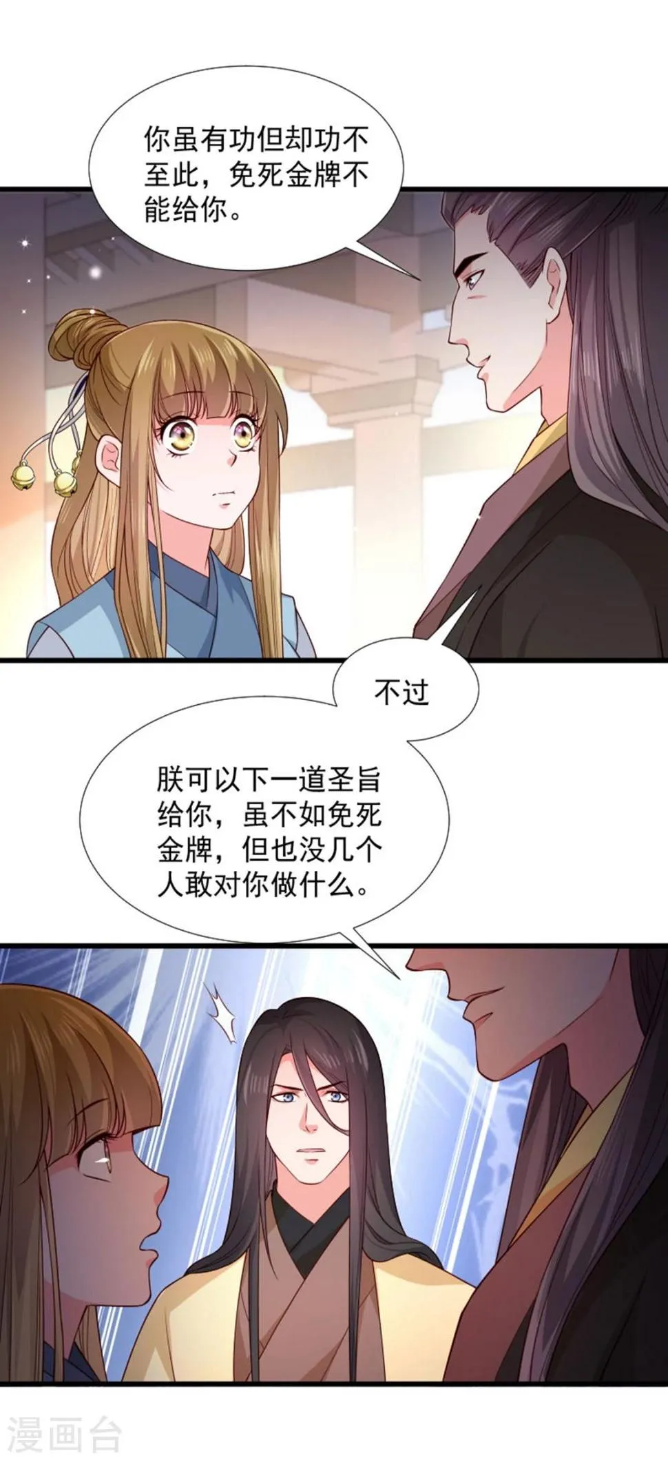第106话 册封郡主 第10页