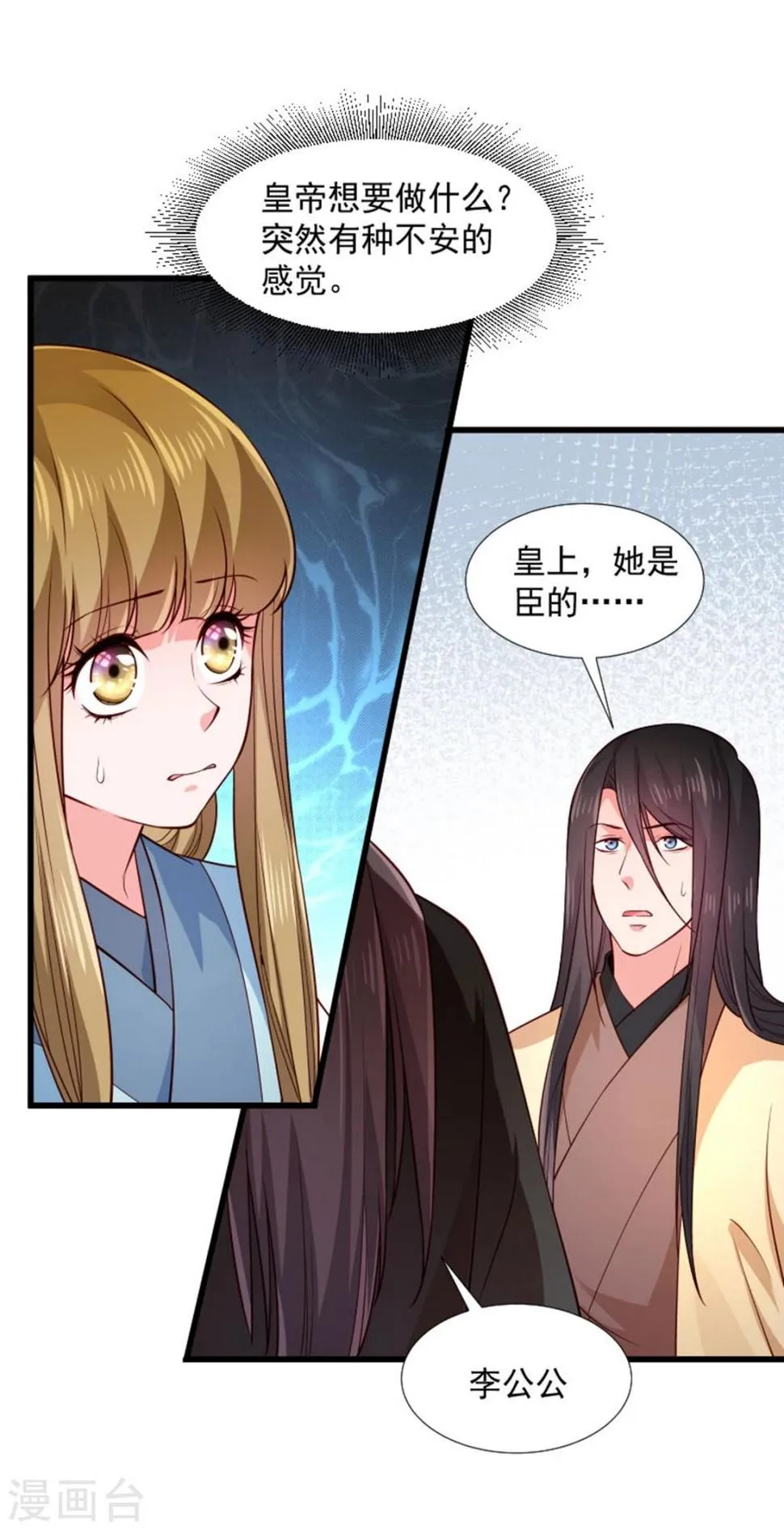 第106话 册封郡主 第11页