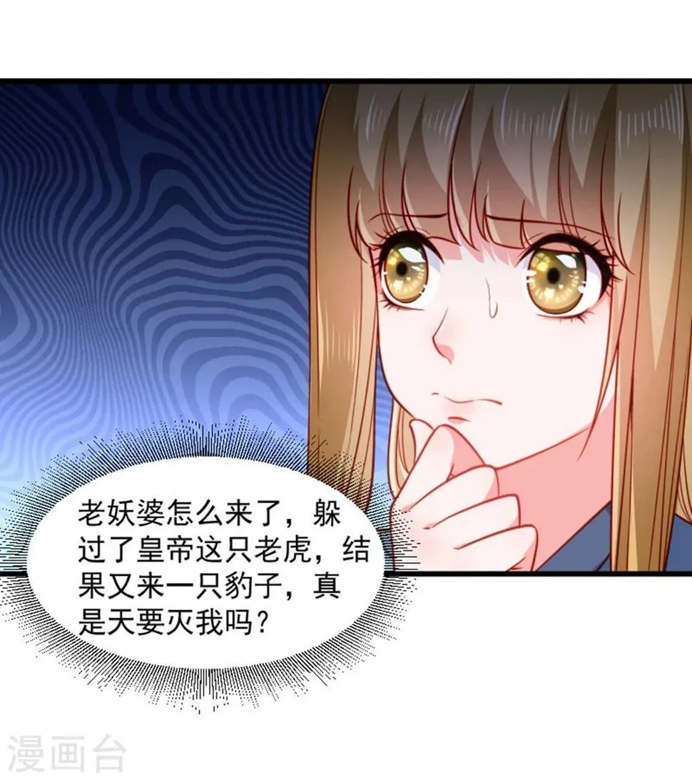 第106话 册封郡主 第13页