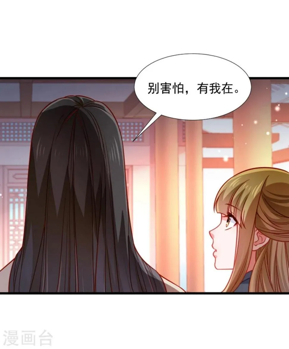 第106话 册封郡主 第15页