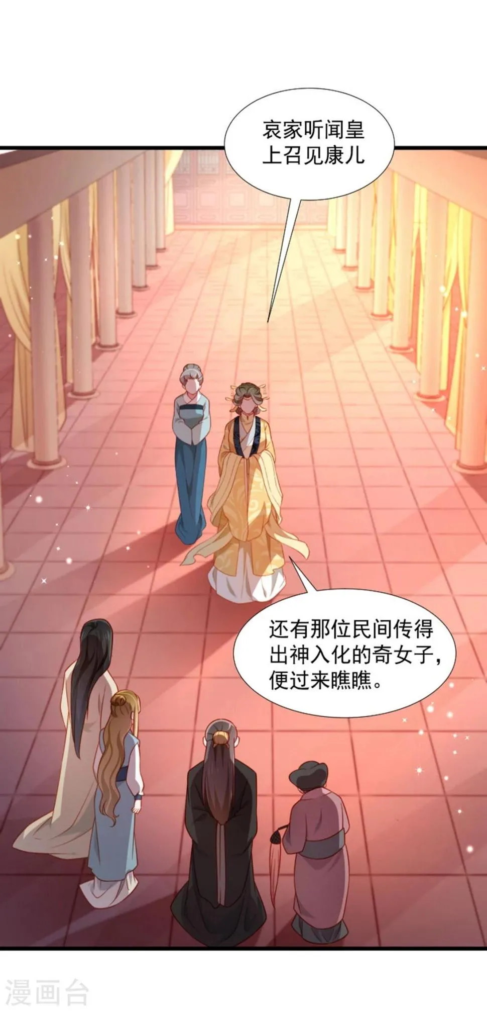 第106话 册封郡主 第17页
