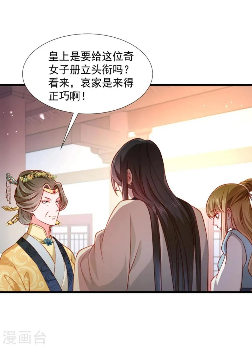 第106话 册封郡主 第18页